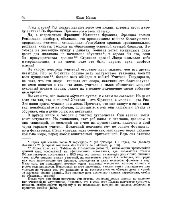 Жюль Мишле - Народ - Страница № 65