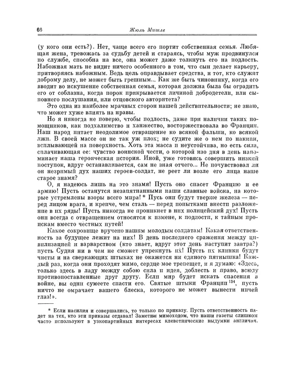 Жюль Мишле - Народ - Страница № 67