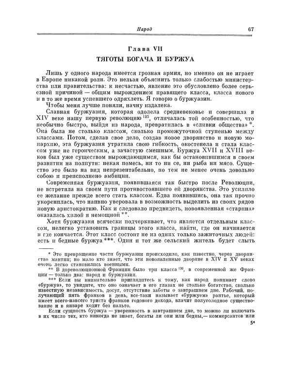 Жюль Мишле - Народ - Страница № 68