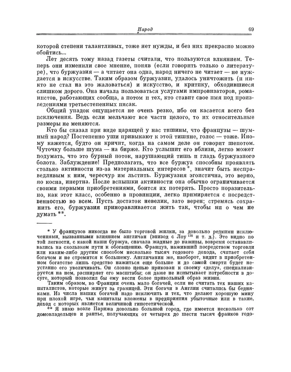 Жюль Мишле - Народ - Страница № 70