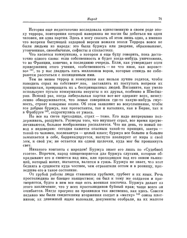 Жюль Мишле - Народ - Страница № 72