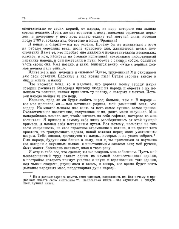 Жюль Мишле - Народ - Страница № 75