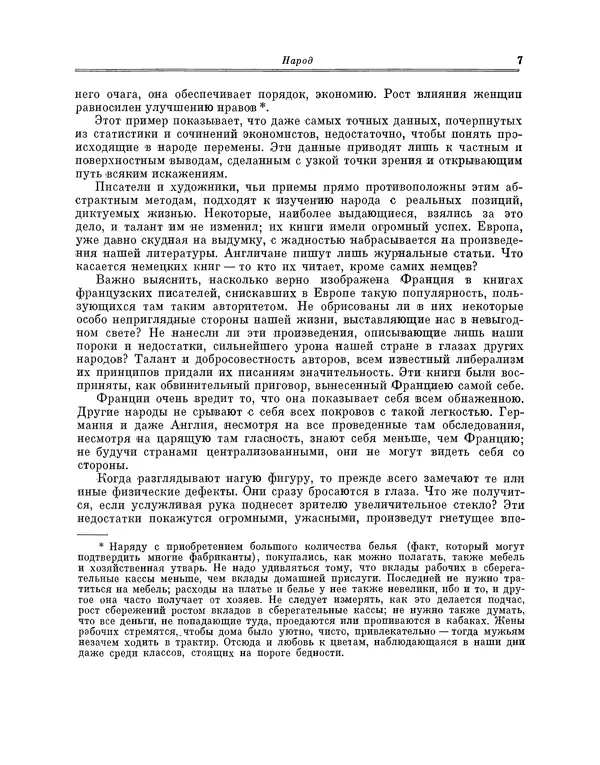 Жюль Мишле - Народ - Страница № 8