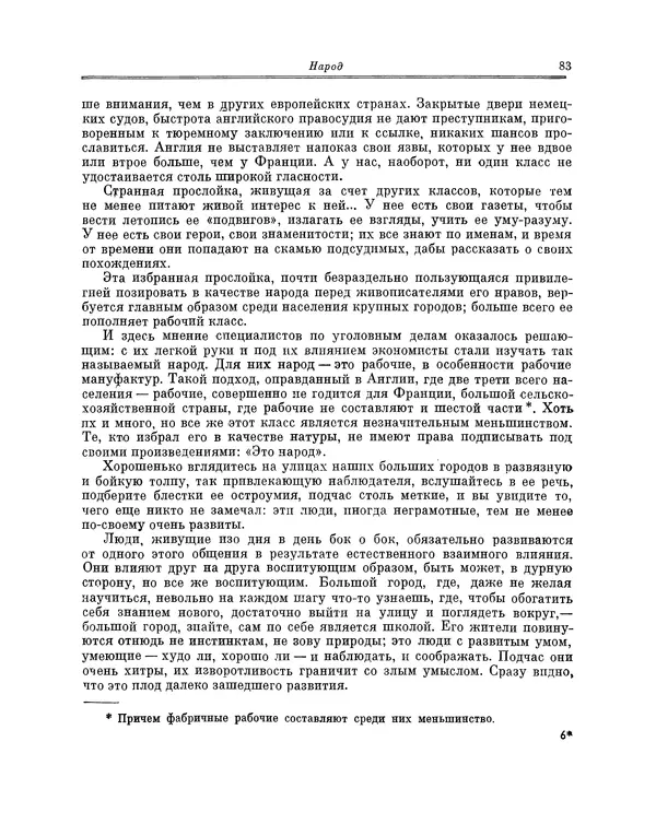 Жюль Мишле - Народ - Страница № 84