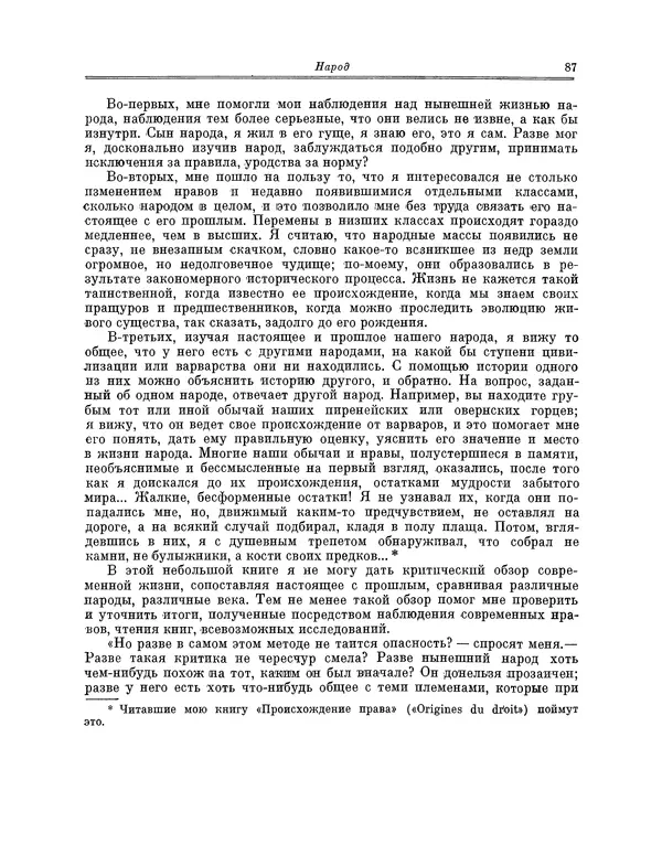 Жюль Мишле - Народ - Страница № 88