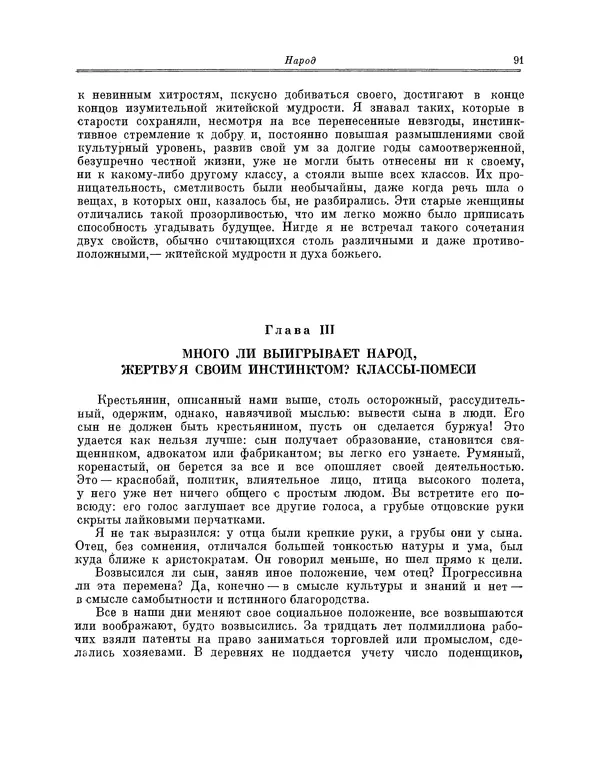 Жюль Мишле - Народ - Страница № 92