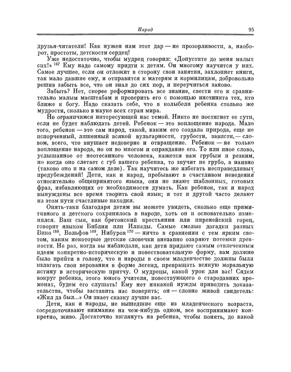 Жюль Мишле - Народ - Страница № 96