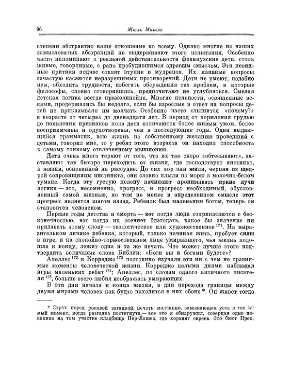 Жюль Мишле - Народ - Страница № 97