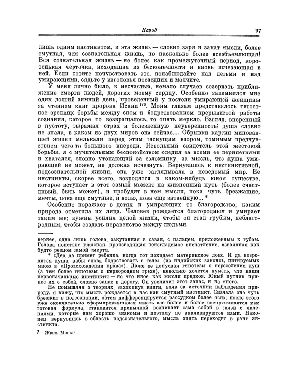 Жюль Мишле - Народ - Страница № 98