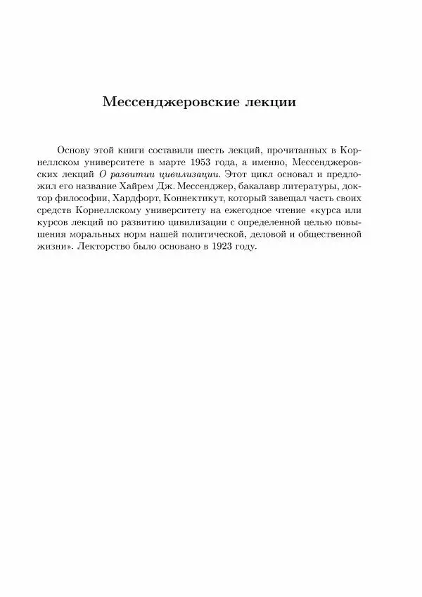 Теодор Карман - Аэродинамика. Избранные темы в их историческом развитии - Страница № 6