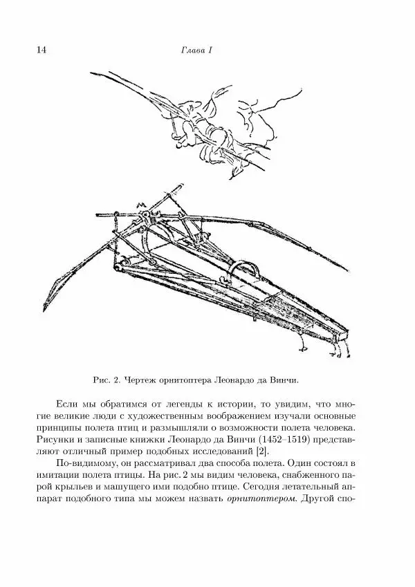 Теодор Карман - Аэродинамика. Избранные темы в их историческом развитии - Страница № 14
