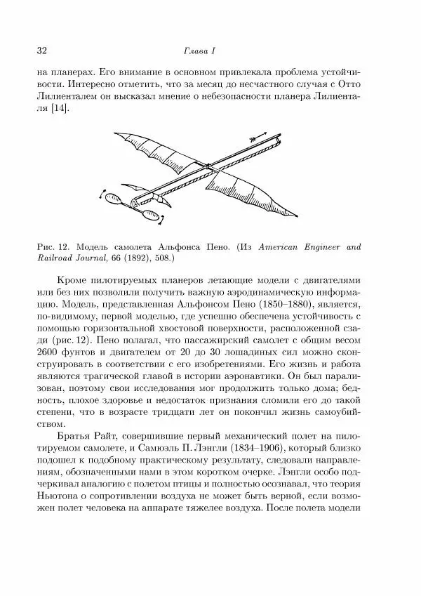 Теодор Карман - Аэродинамика. Избранные темы в их историческом развитии - Страница № 32