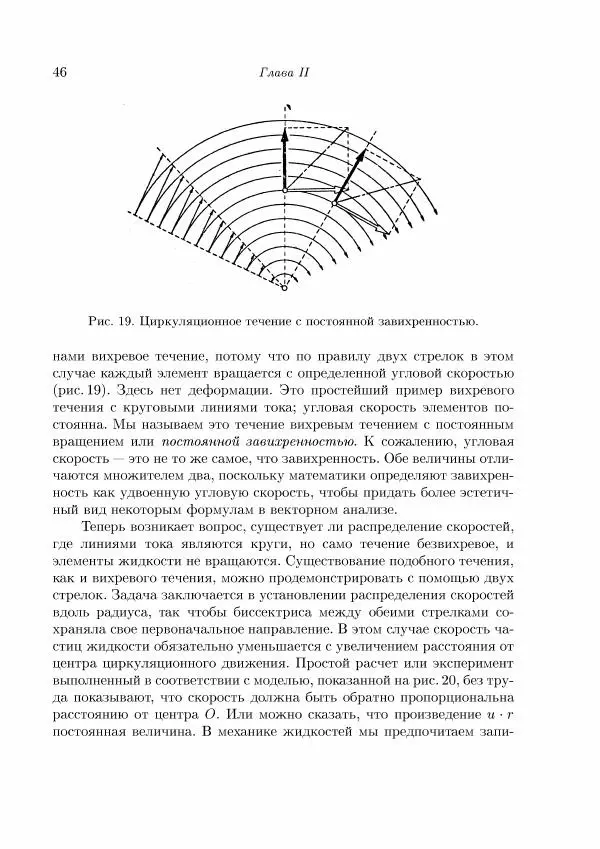 Теодор Карман - Аэродинамика. Избранные темы в их историческом развитии - Страница № 46