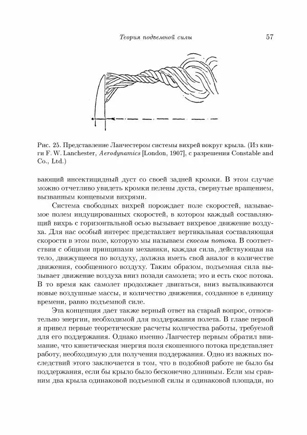 Теодор Карман - Аэродинамика. Избранные темы в их историческом развитии - Страница № 57