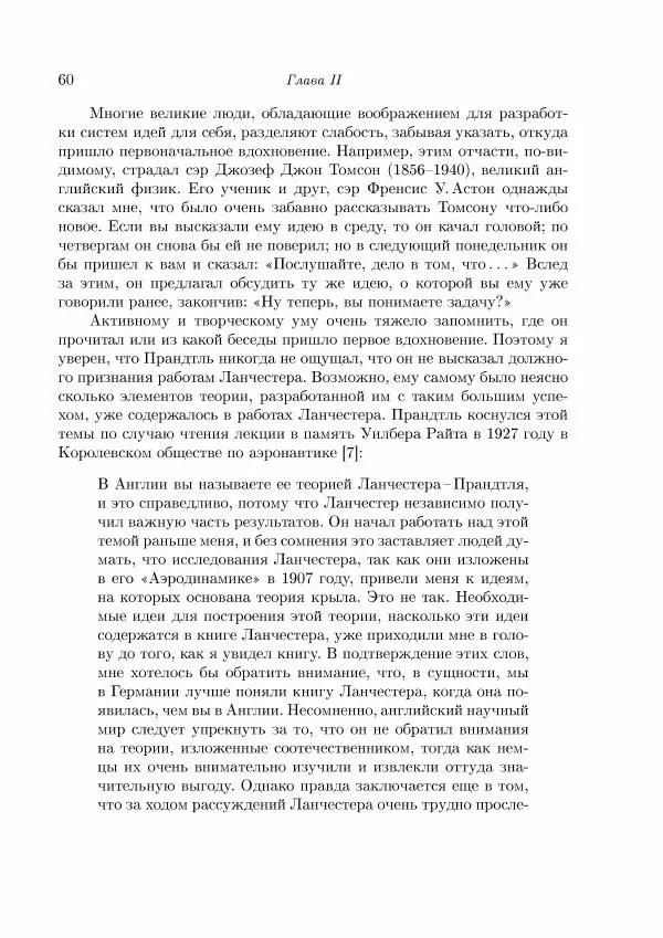 Теодор Карман - Аэродинамика. Избранные темы в их историческом развитии - Страница № 60