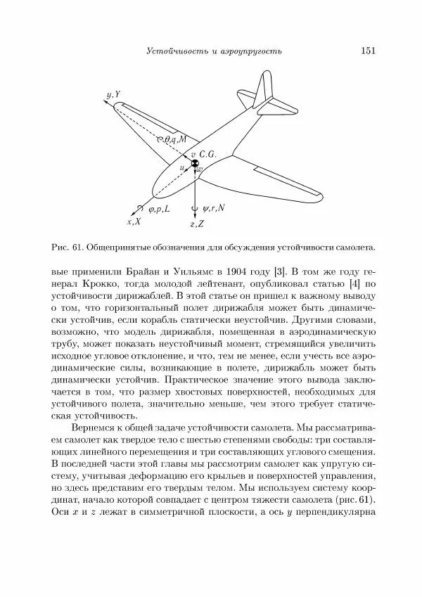 Теодор Карман - Аэродинамика. Избранные темы в их историческом развитии - Страница № 151