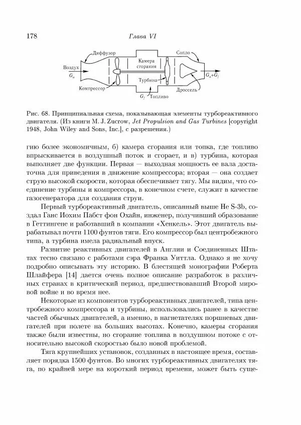 Теодор Карман - Аэродинамика. Избранные темы в их историческом<!--p--><!--p--><!--p--><!--p--><!--p--><!--p--><!--p--><!--p--><!--p--><!--p--><!--p--><!--p--><!--p--><!--p--><!--p--><!--p--><!--p--><!--p--><!--p--><!--p--><!--p--><!--p--><!--p--><!--p--><!--p--><!--p--><!--p--><!--p--><!--p--><!--p--><!--p--><!--p--><!--p--><!--p--><!--p--><!--p--><!--p--><!--p--><!--p--><!--p--><!--p--><!--p--><!--p--><!--p--><!--p--><!--p--><!--p--><!--p--><!--p--><!--p--><!--p--><!--p--><!--p--><!--p--><!--p--><!--p--><!--p--><!--p--><!--p--><!--p--><!--p--><!--p--><!--p--><!--p--><!--p--><!--p--><!--p--><!--p--><!--p--><!--p--><!--p--><!--p--><!--p--><!--p--><!--p--><!--p--><!--p--><!--p--><!--p--><!--p--><!--p--><!--p--><!--p--><!--p--><!--p--><!--p--><!--p--><!--p--><!--p--><!--p--><!--p--><!--p--><!--p--><!--p--><!--p--><!--p--><!--p--><!--p--><!--p--><!--p--><!--p--><!--p--><!--p--><!--p--><!--p--><!--p--><!--p--><!--p--><!--p--><!--p--><!--p--><!--p--><!--p--><!--p--><!--p--><!--p--><!--p--><!--p--><!--p--><!--p--><!--p--><!--p--><!--p--><!--p--><!--p--><!--p--><!--p--><!--p--><!--p--><!--p--><!--p--><!--p--><!--p--><!--p--><!--p--><!--p--><!--p--><!--p--><!--p--><!--p--><!--p--><!--p--><!--p--><!--p--><!--p--><!--p--><!--p--><!--p--><!--p--><!--p--><!--p--><!--p--><!--p--><!--p--><!--p--><!--p--><!--p--><!--p--><!--p--><!--p--><!--p--><!--p--><!--p--><!--p--><!--p--><!--p--><!--p--><!--p--><!--p--><!--p--><!--p--><!--p--><!--p--><!--p--><!--p--><!--p--><!--p--><!--p-->развитии - Страница № 178