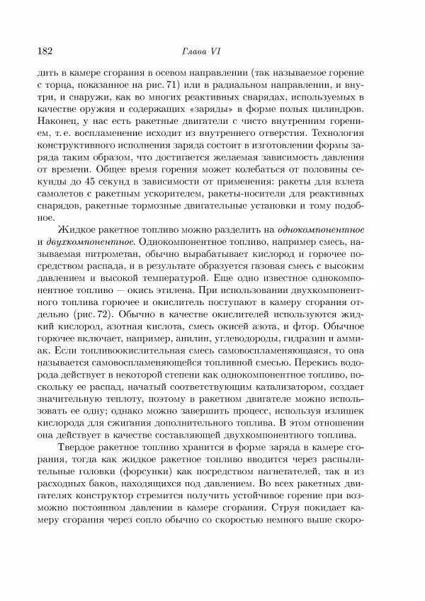 Теодор Карман - Аэродинамика. Избранные темы в их историческом развитии - Страница № 182
