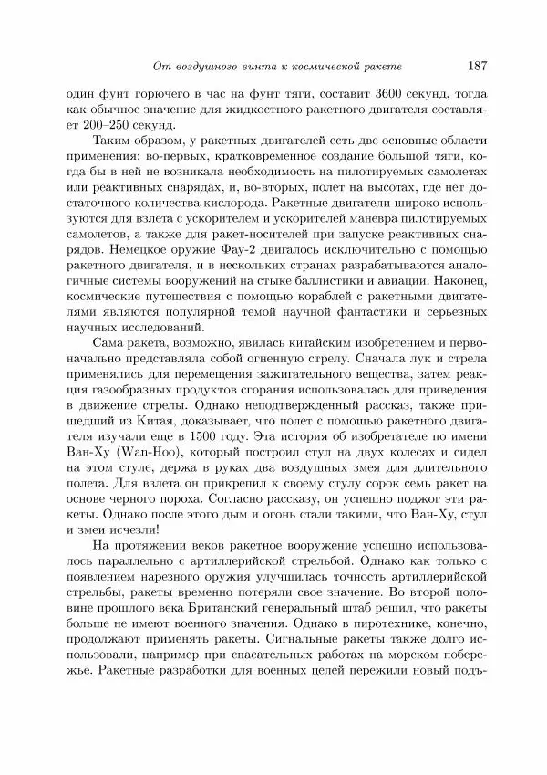 Теодор Карман - Аэродинамика. Избранные темы в их историческом развитии - Страница № 187