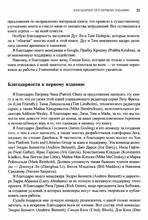 Джошуа Блох - Java: эффективное программирование - Страница № 22