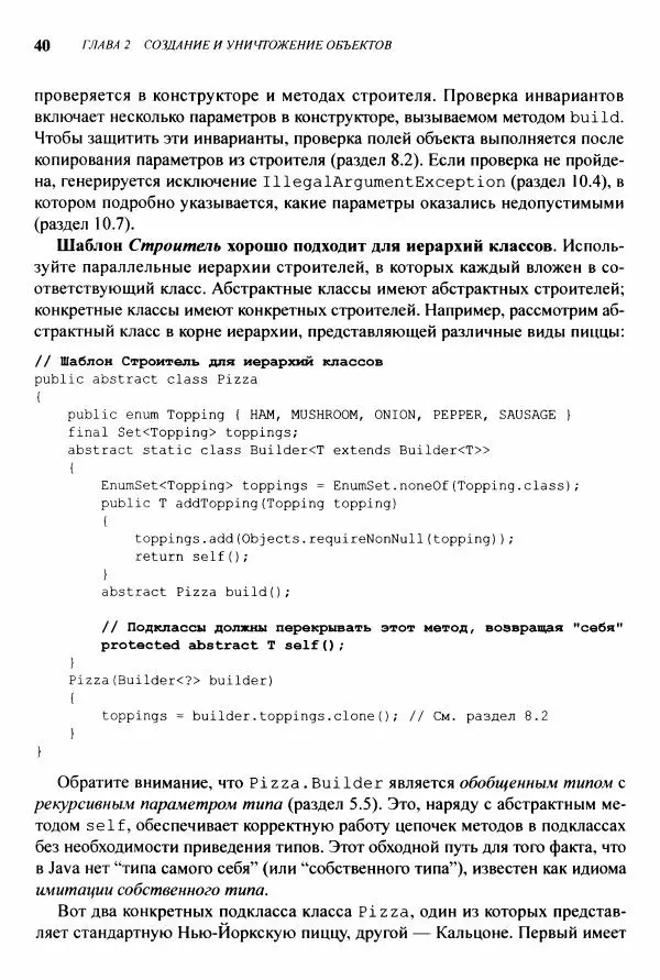 Джошуа Блох - Java: эффективное программирование - Страница № 41
