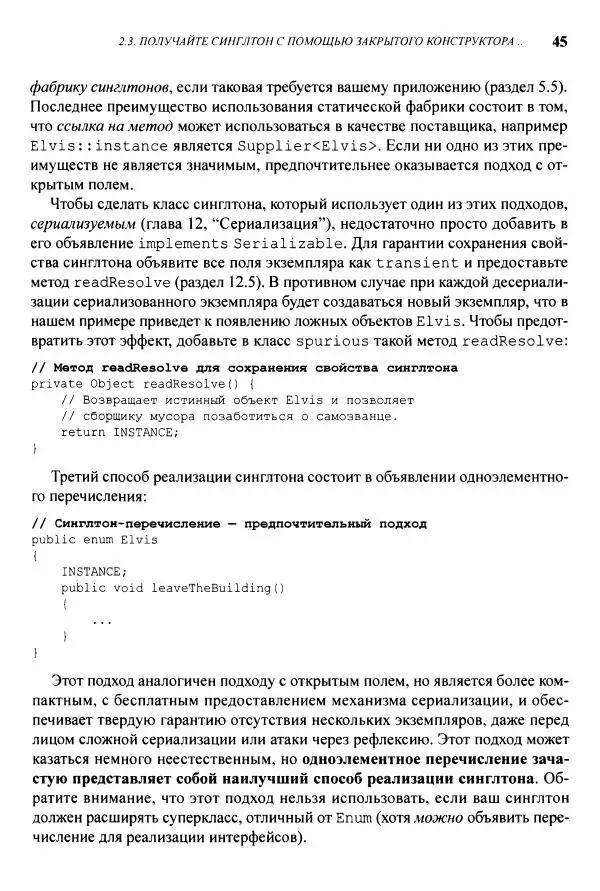 Джошуа Блох - Java: эффективное программирование - Страница № 46