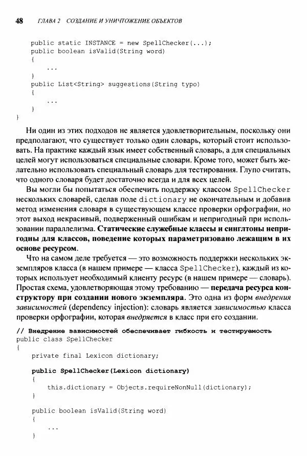 Джошуа Блох - Java: эффективное программирование - Страница № 49