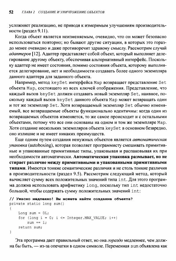 Джошуа Блох - Java: эффективное программирование - Страница № 53