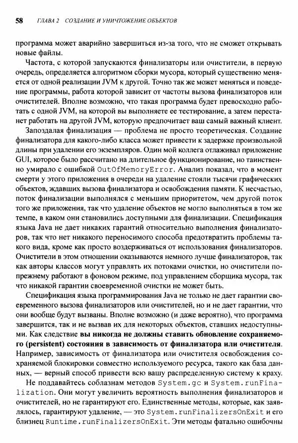 Джошуа Блох - Java: эффективное программирование - Страница № 59