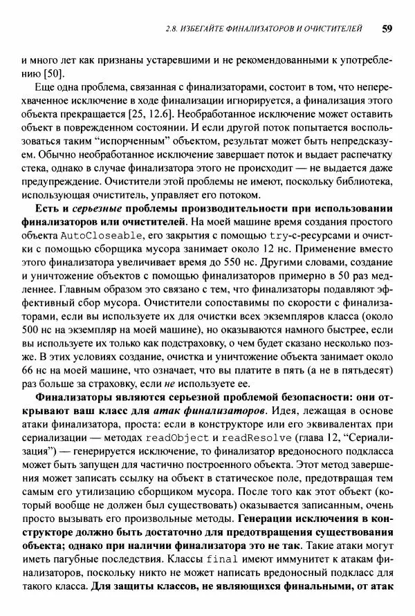 Джошуа Блох - Java: эффективное программирование - Страница № 60