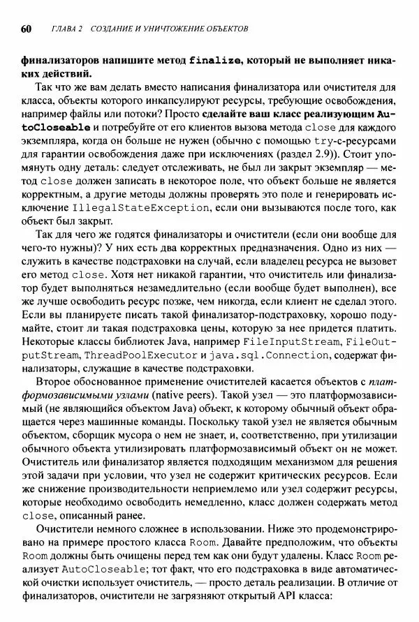 Джошуа Блох - Java: эффективное программирование - Страница № 61