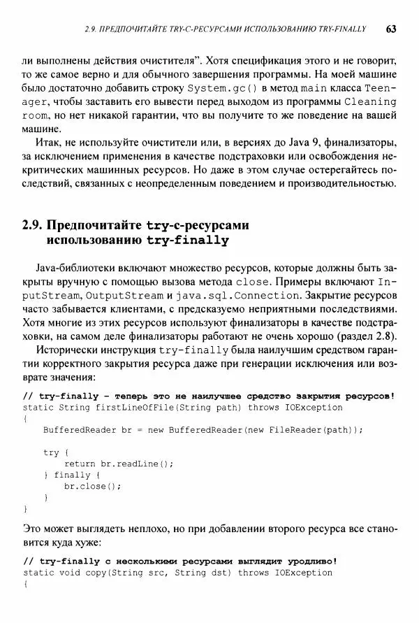 Джошуа Блох - Java: эффективное программирование - Страница № 64