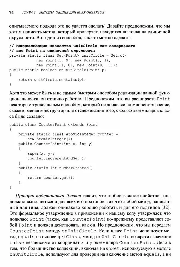 Джошуа Блох - Java: эффективное программирование - Страница № 75