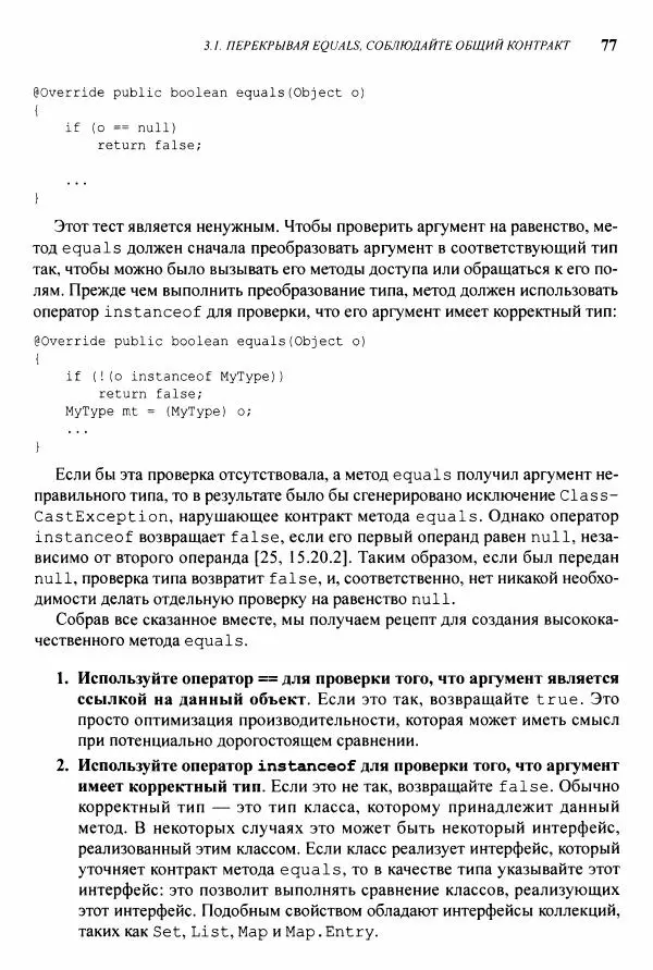Джошуа Блох - Java: эффективное программирование - Страница № 78
