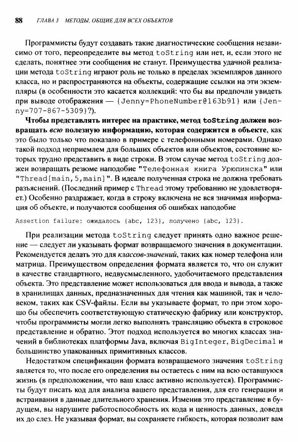 Джошуа Блох - Java: эффективное программирование - Страница № 89