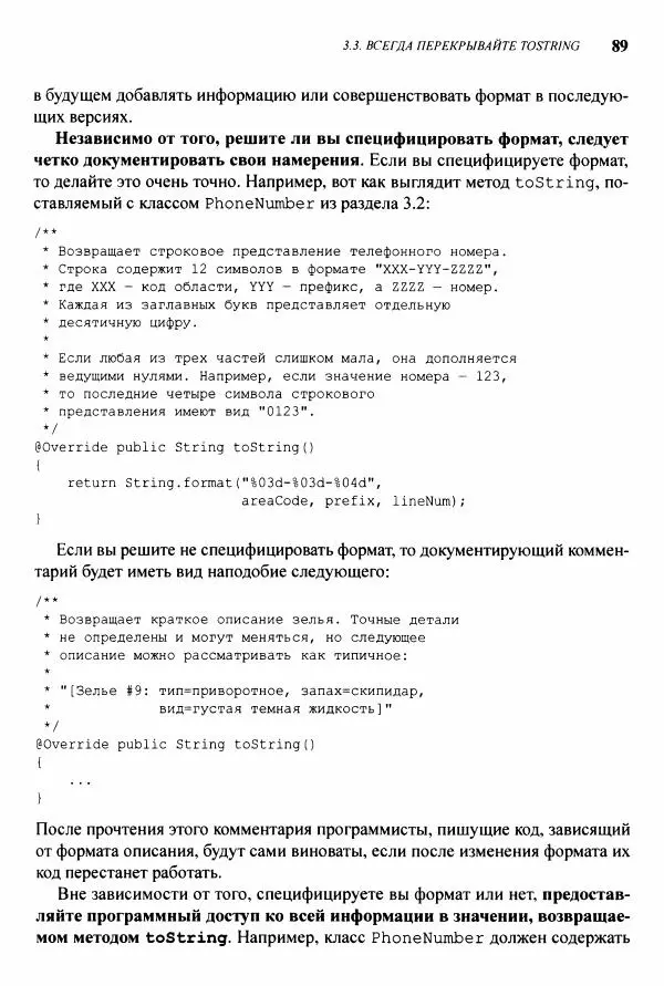 Джошуа Блох - Java: эффективное программирование - Страница № 90