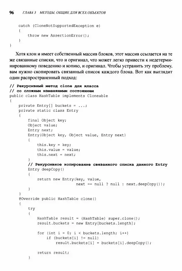 Джошуа Блох - Java: эффективное программирование - Страница № 97