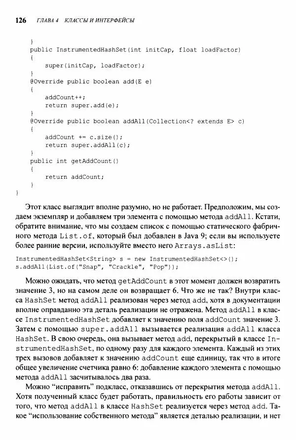 Джошуа Блох - Java: эффективное программирование - Страница № 127