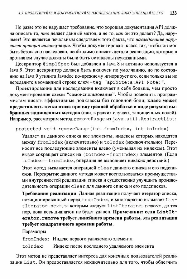 Джошуа Блох - Java: эффективное программирование - Страница № 134