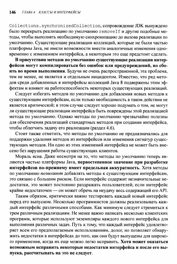 Джошуа Блох - Java: эффективное программирование - Страница № 147