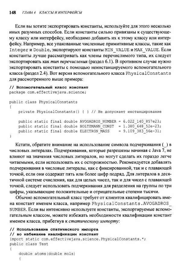 Джошуа Блох - Java: эффективное программирование - Страница № 149