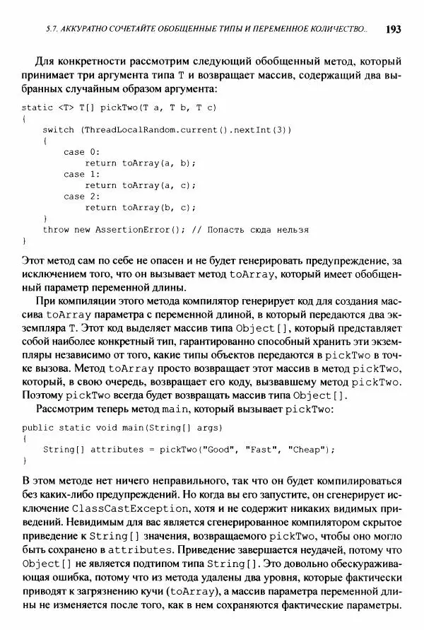 Джошуа Блох - Java: эффективное программирование - Страница № 194
