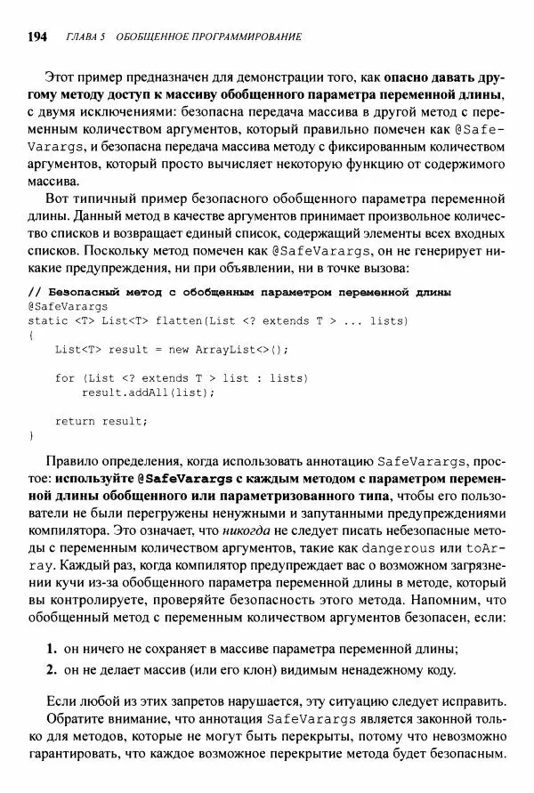 Джошуа Блох - Java: эффективное программирование - Страница № 195