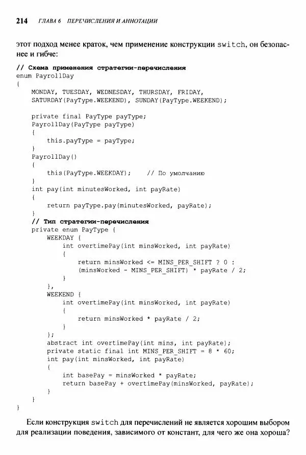 Джошуа Блох - Java: эффективное программирование - Страница № 215