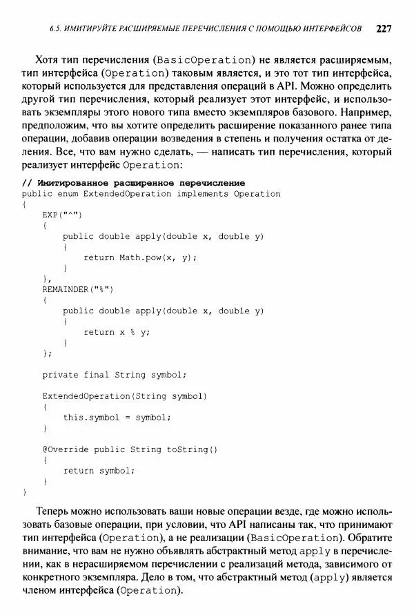 Джошуа Блох - Java: эффективное программирование - Страница № 228