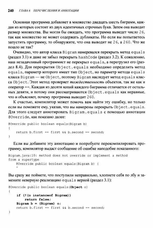 Джошуа Блох - Java: эффективное программирование - Страница № 241