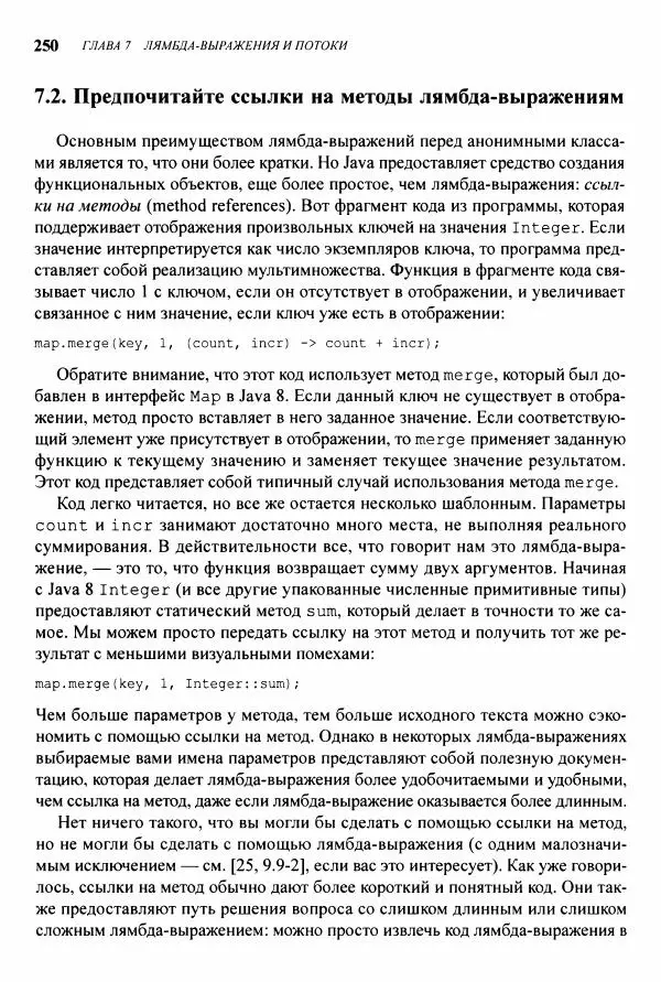 Джошуа Блох - Java: эффективное программирование - Страница № 251