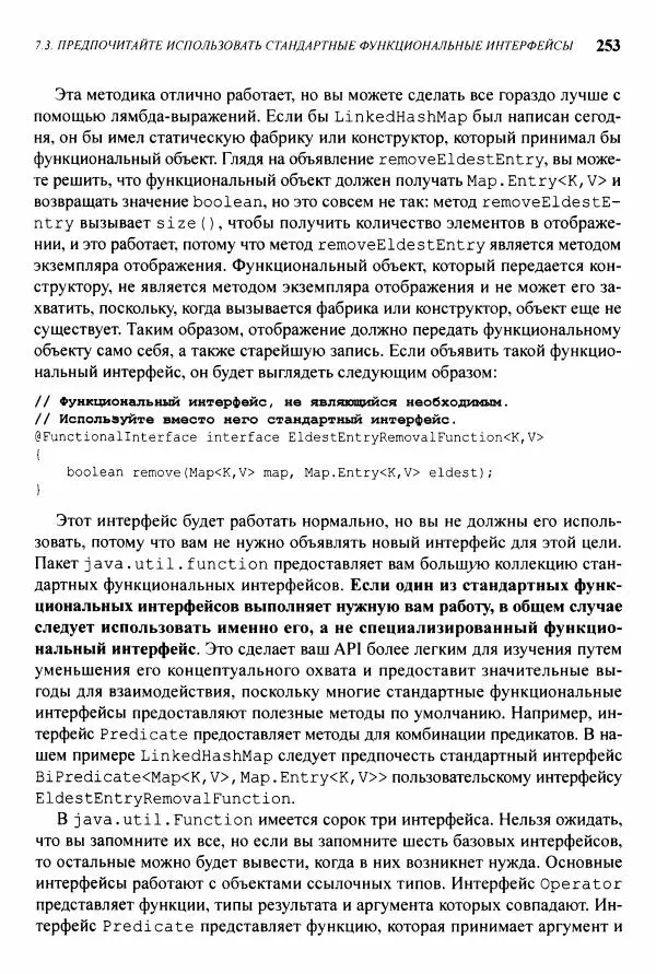 Джошуа Блох - Java: эффективное программирование - Страница № 254