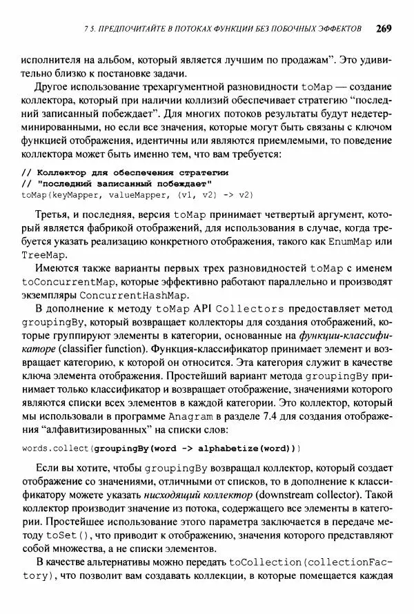 Джошуа Блох - Java: эффективное программирование - Страница № 270