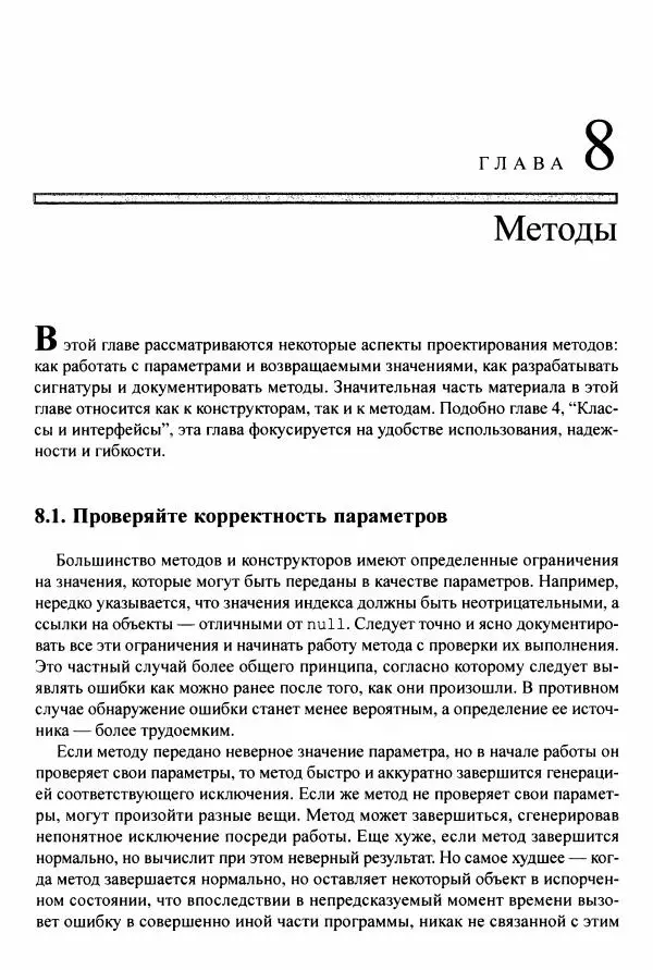 Джошуа Блох - Java: эффективное программирование - Страница № 284